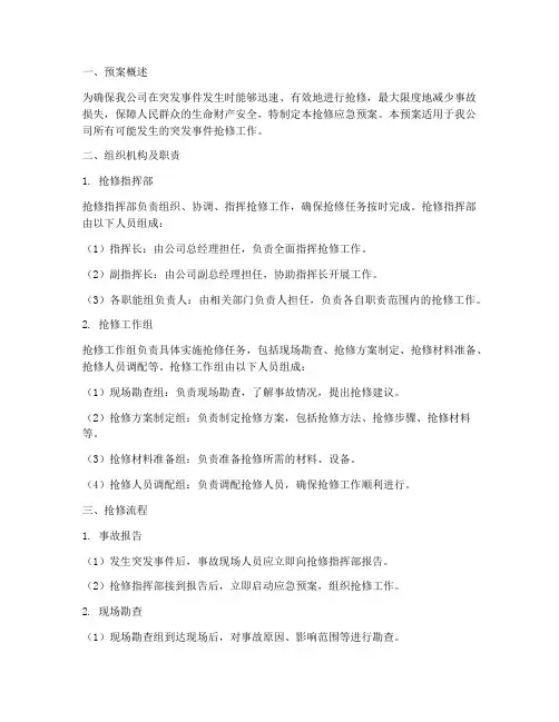 抢修应急预案文案