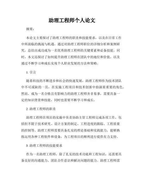 助理工程师个人论文