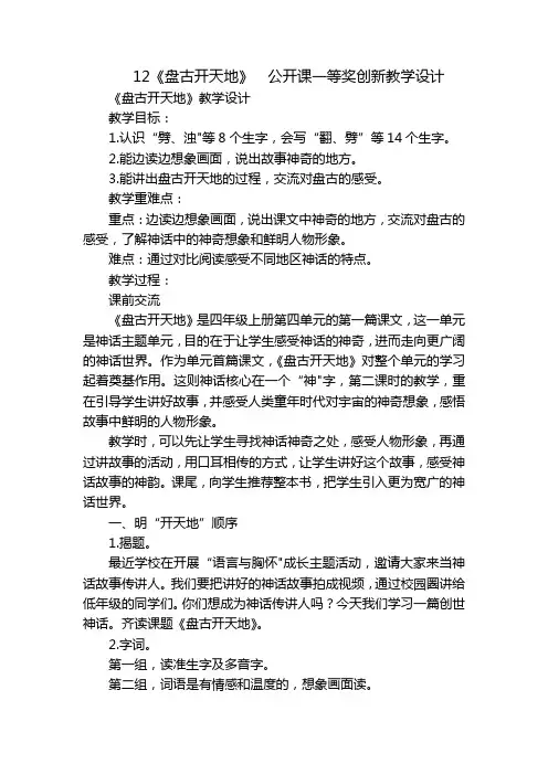 12《盘古开天地》  公开课一等奖创新教学设计_1
