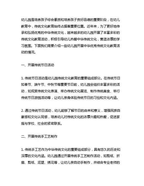 幼儿园开展中华优秀传统文化教育活动简报 幼儿园传统文化教育