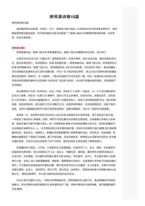 律师演讲稿15篇