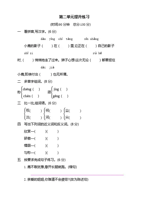 部编版小学三年级语文下册第二单元测试题及答案【2020新编】