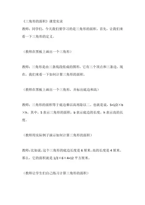 《三角形的面积》课堂实录