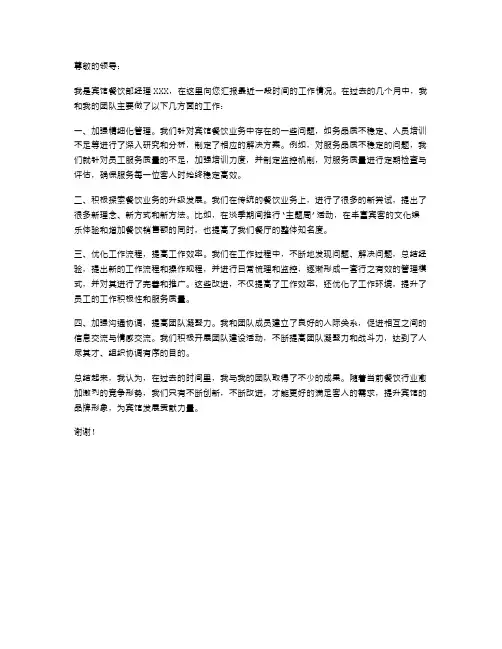 宾馆餐饮部经理个人述职报告范文