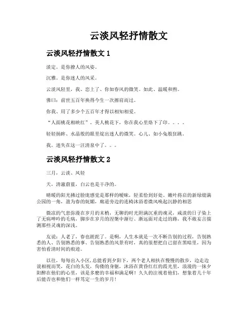云淡风轻抒情散文