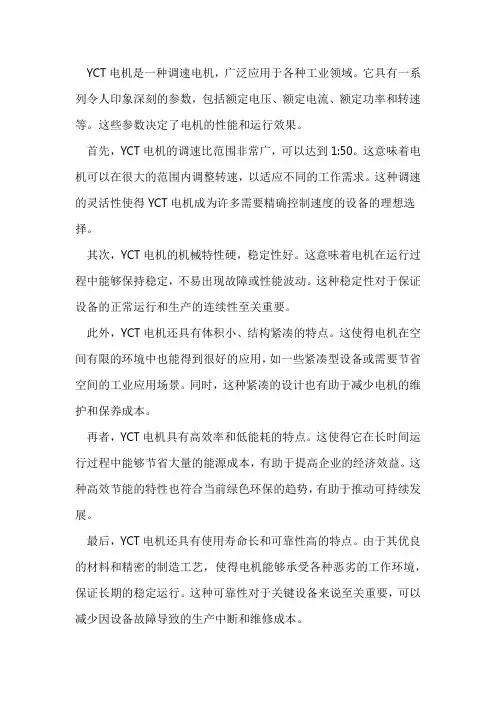 yct电机参数