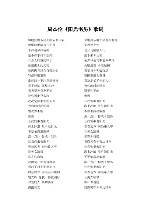 周杰伦《阳光宅男》歌词