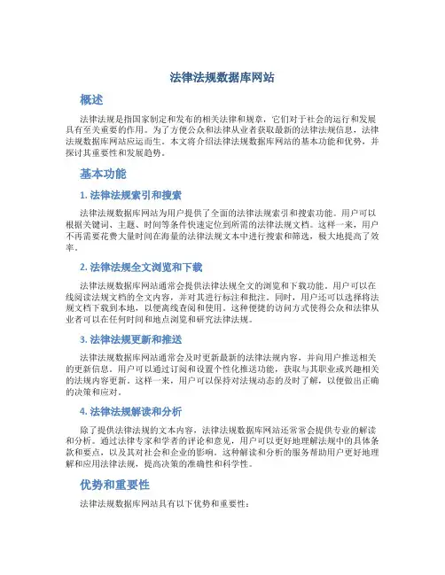 法律法规数据库网站