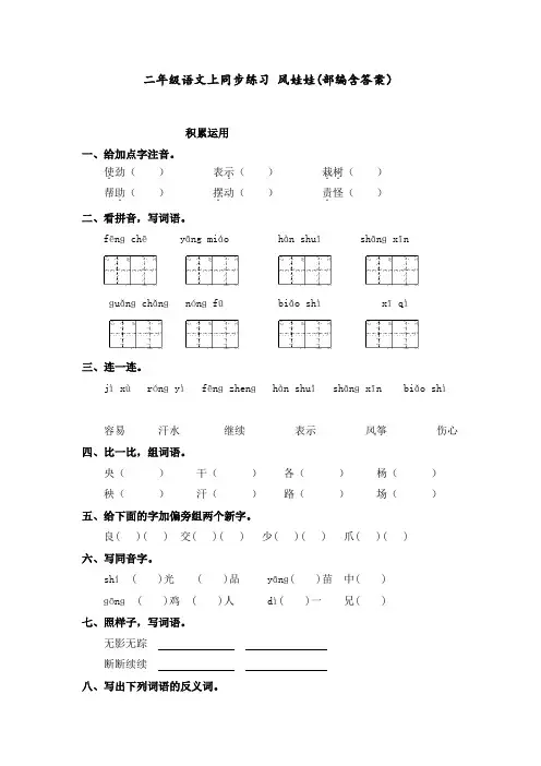 统编(部编)版语文2年级上册 第8单元(课文7)风娃娃  同步练习6(含答案)