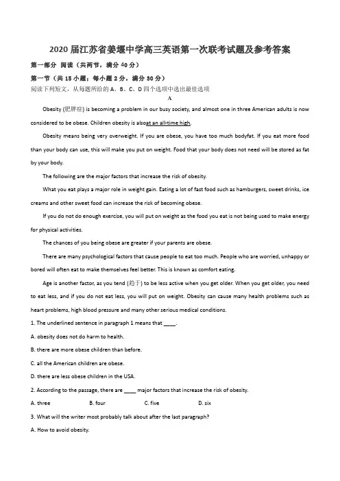 2020届江苏省姜堰中学高三英语第一次联考试题及参考答案