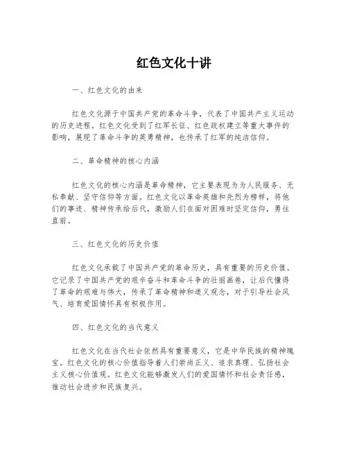 红色文化十讲