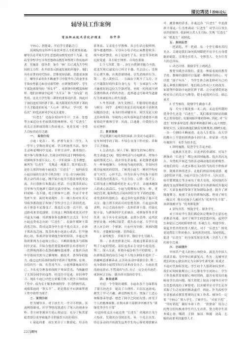 辅导员工作案例
