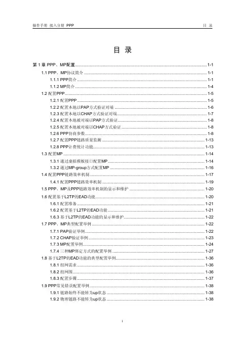 H3C PPP配置
