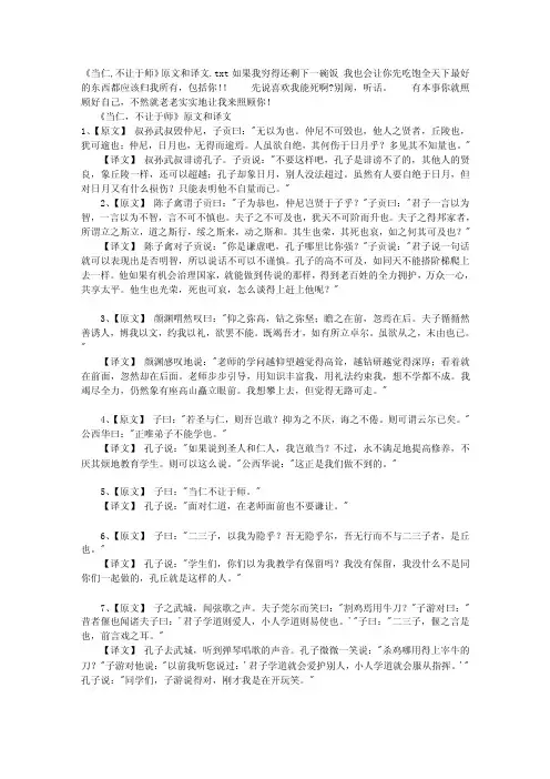 《当仁,不让于师》原文和译文