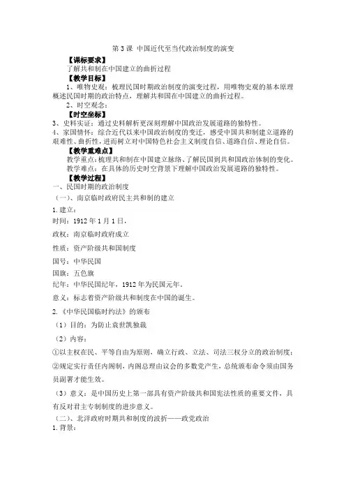 第3课中国近代至当代政治制度的演变教案高中历史选择性必修一国家制度与社会治理2