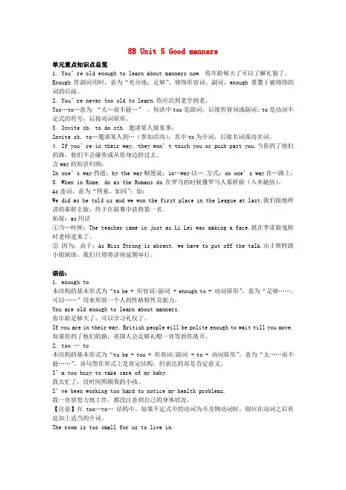 八年级英语下册Unit5Goodmanners知识点总结及测试卷新版牛津版