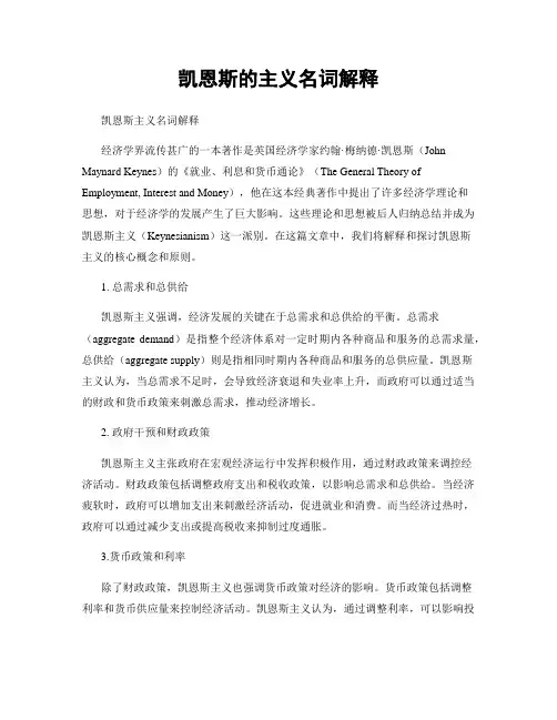 凯恩斯的主义名词解释