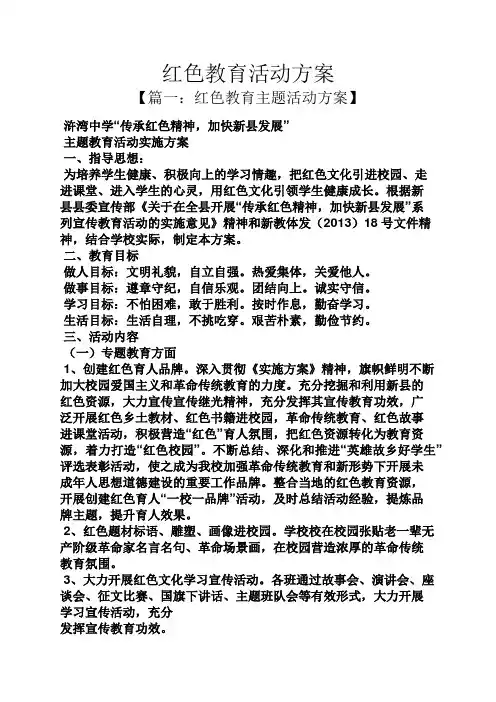 红色教育活动方案