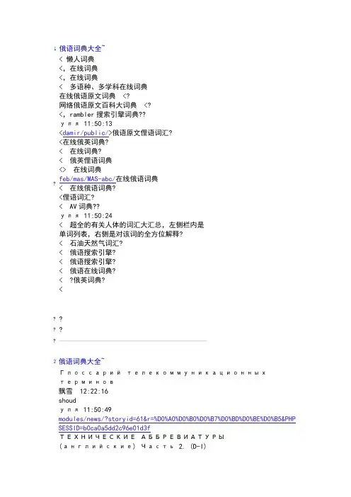 俄语词典网站大全