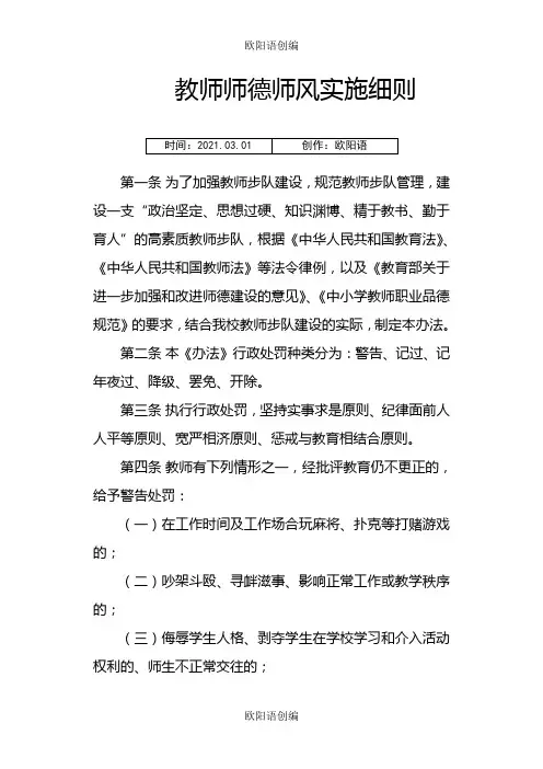 教师违反师德师风行为处理办法之欧阳语创编