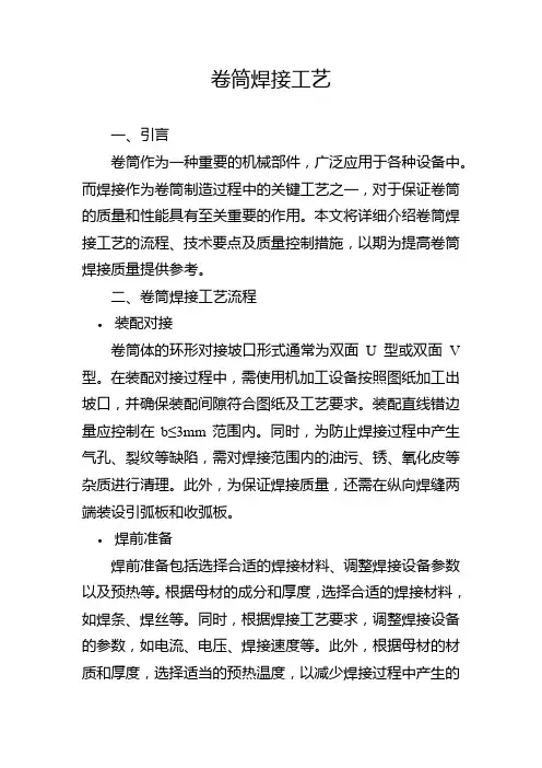 卷筒焊接工艺