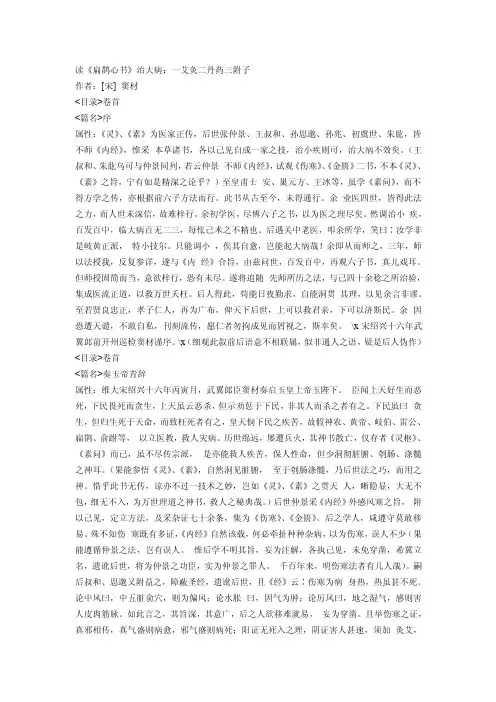 《扁鹊心书》治大病：一艾灸二丹药三附子