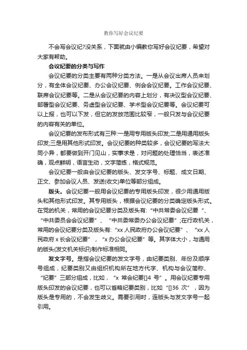 教你写好会议纪要_会议纪要_