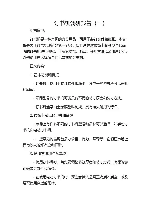 订书机调研报告(一)