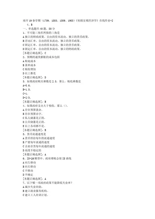 南开19春学期(1709、1803、1809、1903)《初级宏观经济学》在线作业-2答案