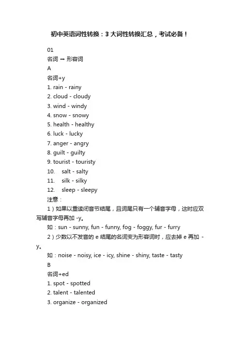 初中英语词性转换：3大词性转换汇总，考试必备！