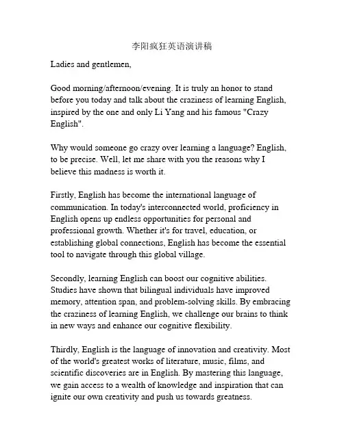 李阳疯狂英语演讲稿