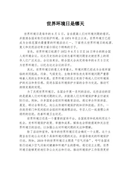 世界环境日是哪天