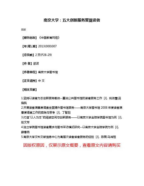 南京大学:五大创新服务聚拢读者