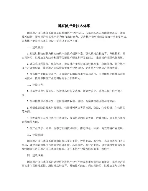 国家桃产业技术体系