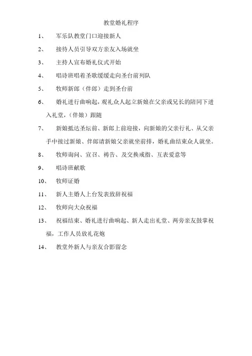 教堂婚礼程序