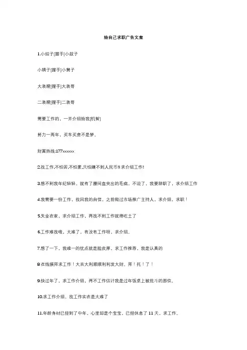 给自己求职广告文案