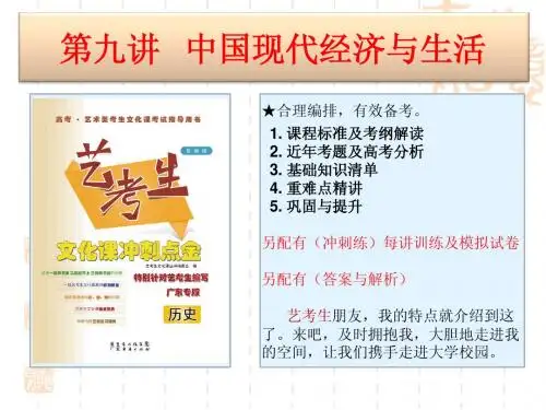 9第九讲   中国现代经济与生活