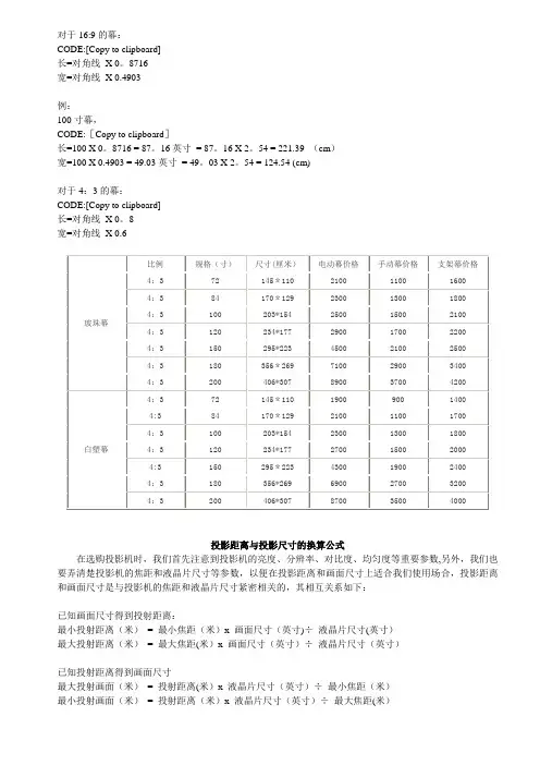 投影幕布尺寸计算方式