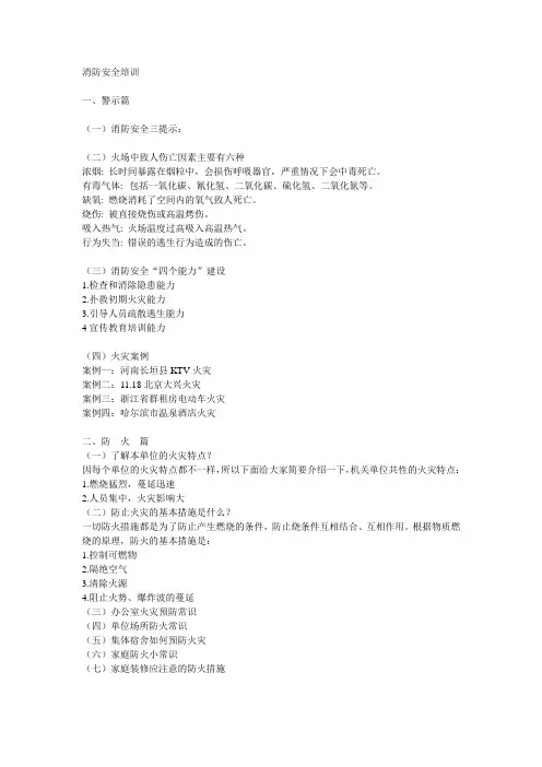 消防安全知识培训笔记提纲