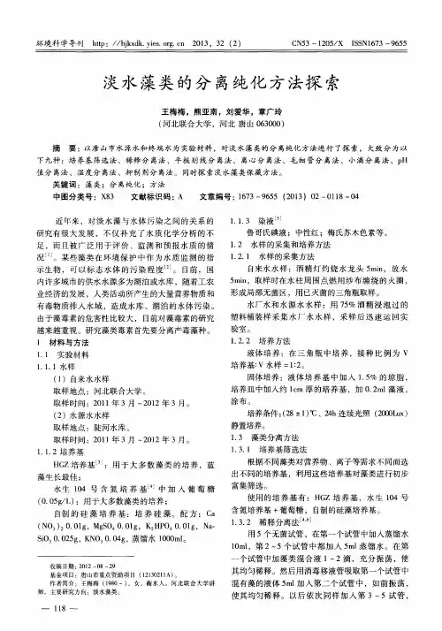 淡水藻类的分离纯化方法探索