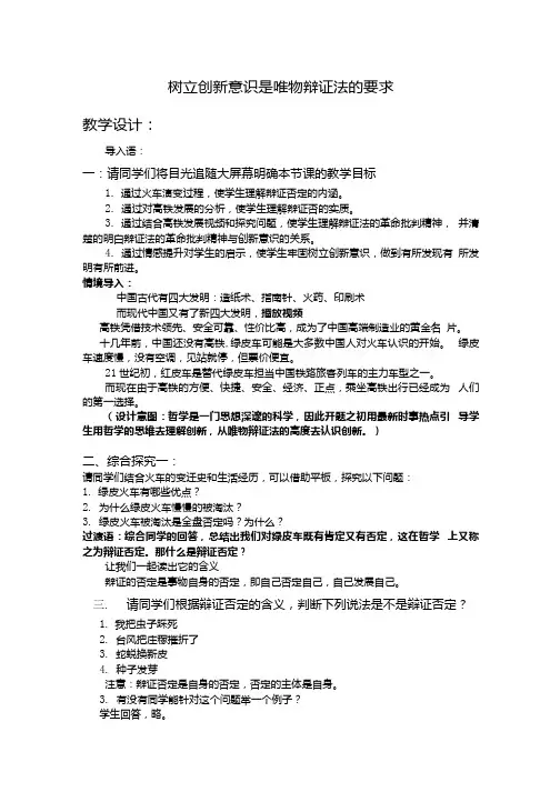 高中思想政治_政治教学设计学情分析教材分析课后反思.docx