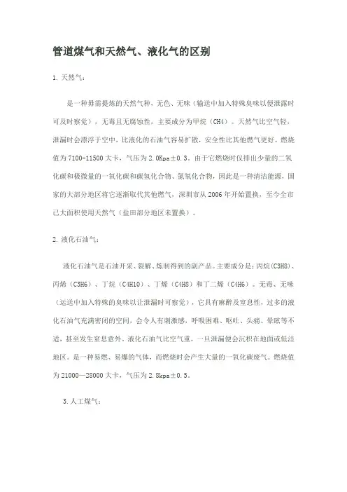 管道煤气和天然气的区别
