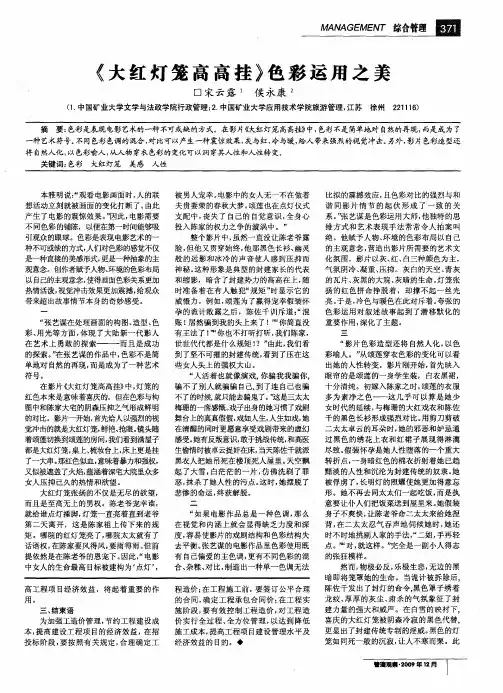 《大红灯笼高高挂》色彩运用之美