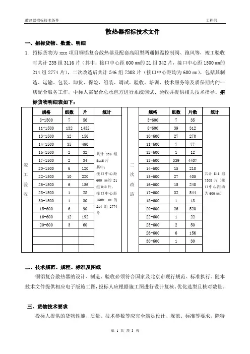 散热器招标技术文件