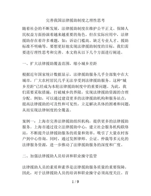 完善我国法律援助制度之理性思考