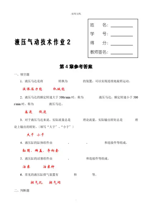 液压气动技术课程形成性考核参考答案
