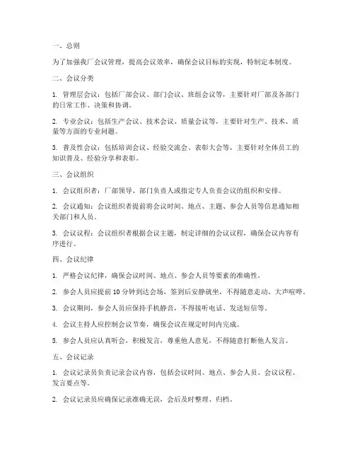 家具厂会议管理制度