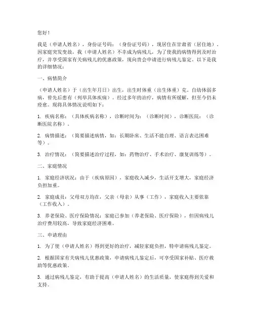 甘肃病残儿鉴定申请书
