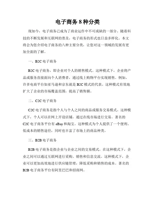 电子商务8种分类