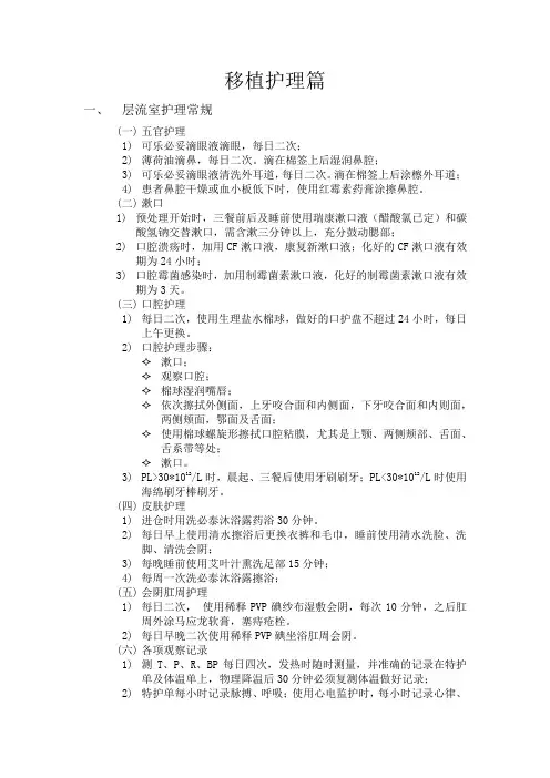 7.移植护理篇——骨髓移植病房管理
